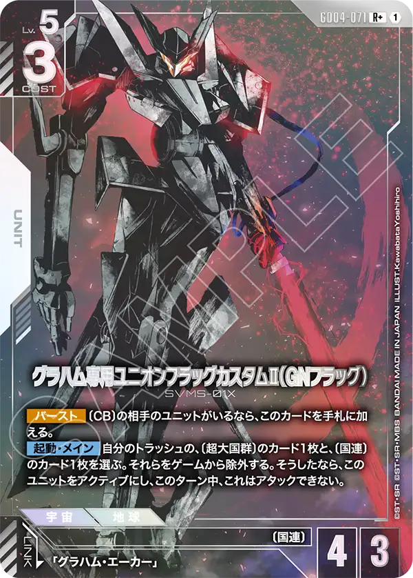 GD04-071  |  グラハム専用ユニオンフラッグカスタムII（GNフラッグ） | R+ |   異圖卡