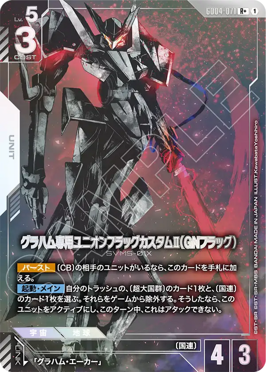 GD04-071  |  グラハム専用ユニオンフラッグカスタムII（GNフラッグ） | R+ |   異圖卡
