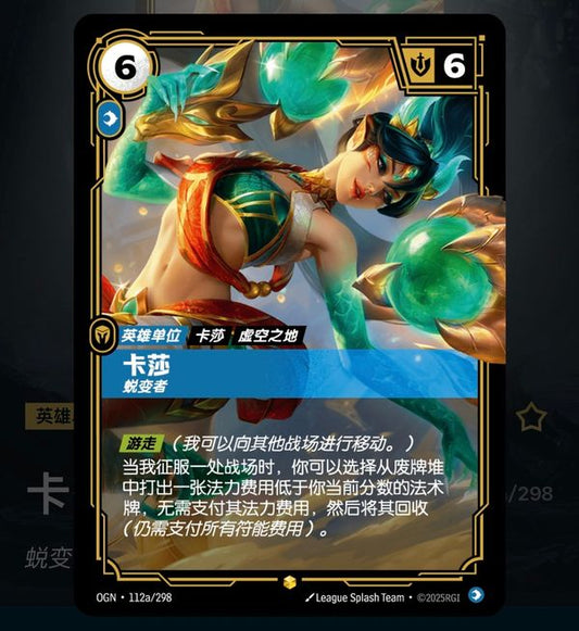 OGN-112a | 卡莎 | Overnumbered and alternate art