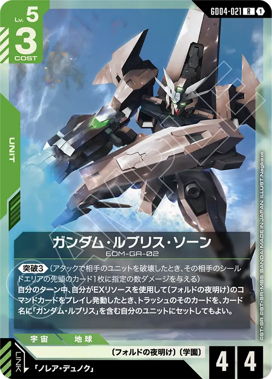 GD04-021  |  ガンダム・ルブリス・ソーン | R