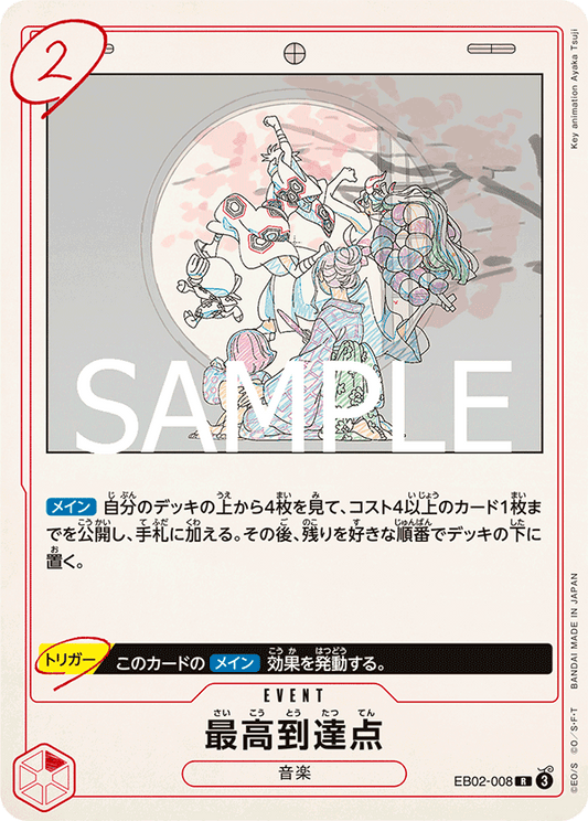 EB02-008 |  最高到達点  | EVENT |  R