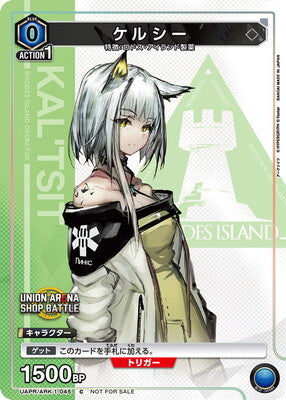 UAPR/ARK-1-045 | ケルシー | C