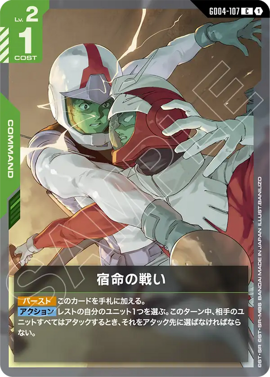 GD04-107  |  宿命の戦い  | C