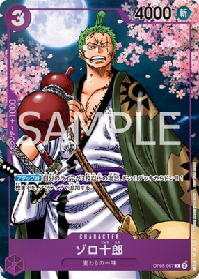 OP05-067  |  ゾロ十郎  | CHARACTER | P-R | 異圖卡 1