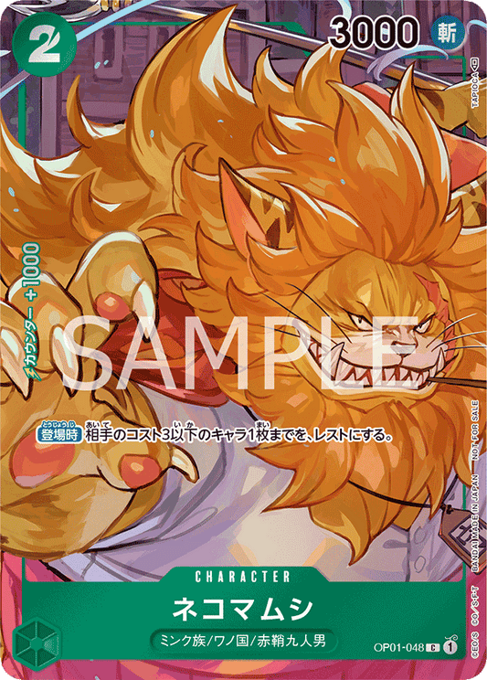 OP01-048 |  ネコマムシ  | CHARACTER | P- C  | 異圖卡