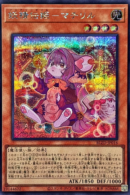 BLZD-JP016 | 妖精傳姬-瑪奇莉勒 | SER