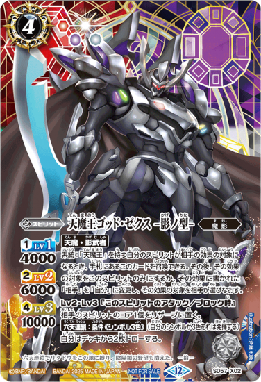 SD57-X02 | 天魔王ゴッド・ゼクス -影ノ型-