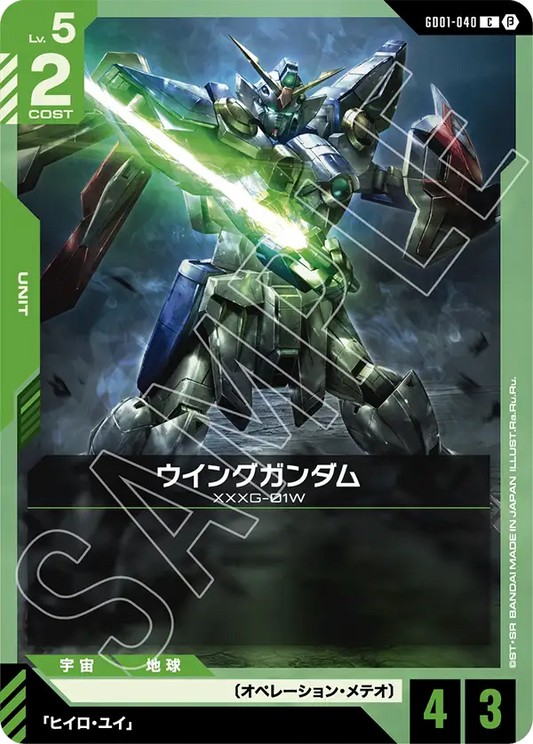 GD01-040  |  ウイングガンダム  | C |  β