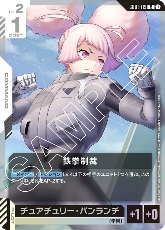 GD01-119  |  鉄拳制裁  | R