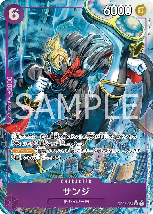 OP07-064  |  サンジ  |  CHARACTER  | P-SR | 異圖卡