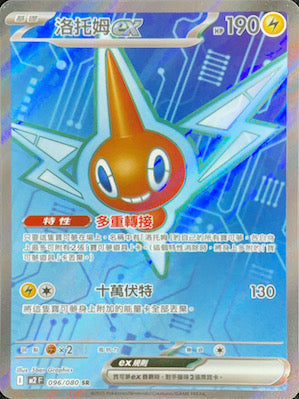 M2F 096/080 | 洛托姆ex | SR | CT