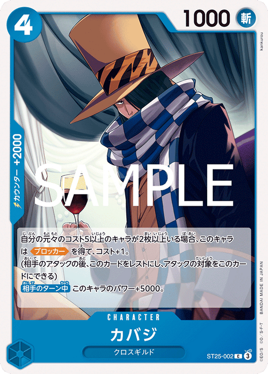 ST25-002 |  カバジ  | CHARACTER | C