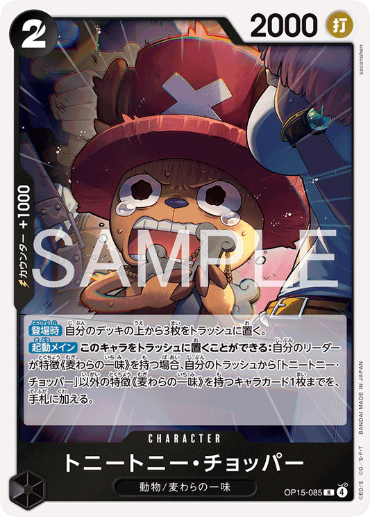 OP15-085  |  トニートニー・チョッパー  |  CHARACTER | R