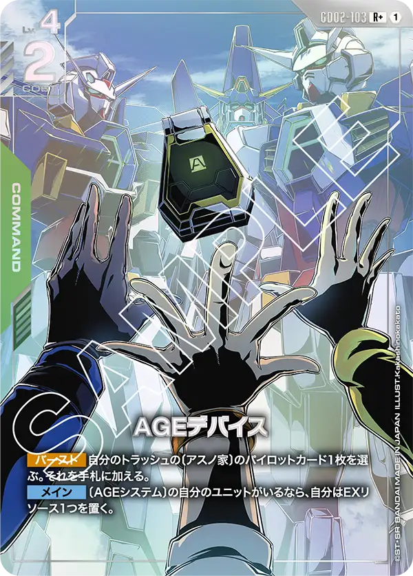 GD02-103  |  AGEデバイス | R+ |   異圖卡