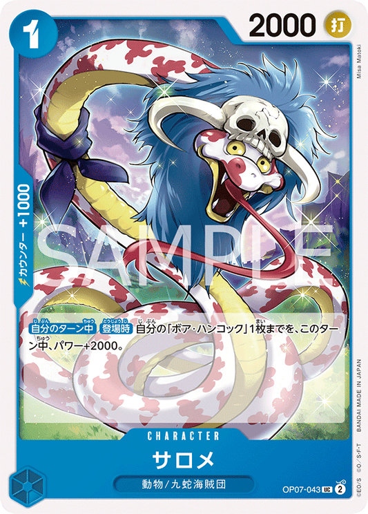 OP07-043  |  サロメ  |  CHARACTER | UC