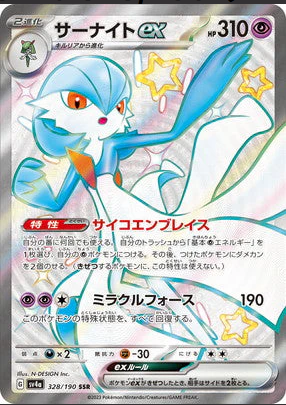 SV4a 328/190 | サーナイトex | SSR | JP