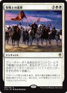 C16-0061 | Cathars' Crusade | JP | - | Non-Foil