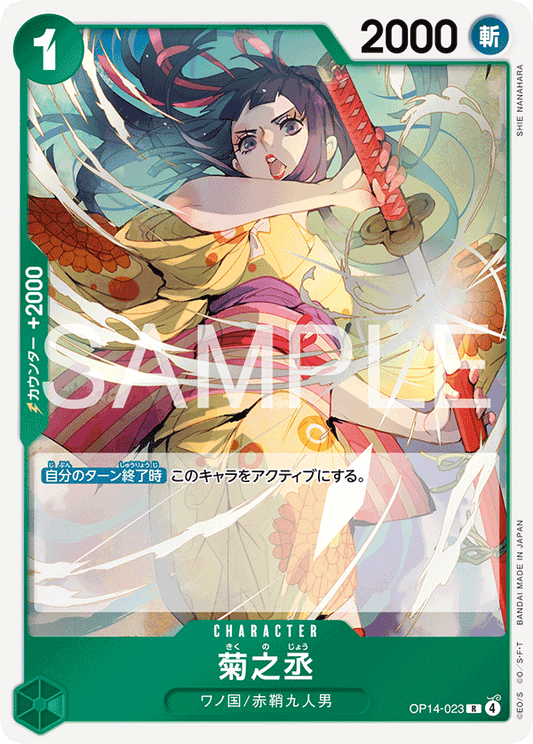 OP14-023  |  菊之丞  |  CHARACTER | R