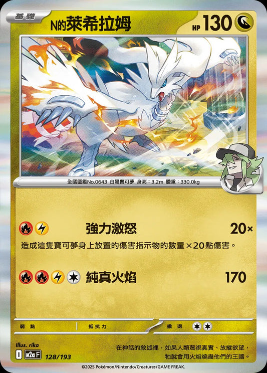 M2aF 128/193 | N的萊希拉姆  | - | 屬性閃 | CT