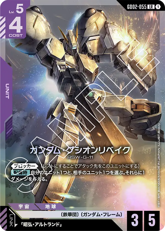 GD02-055  |  ガンダム・グシオンリベイク | LR
