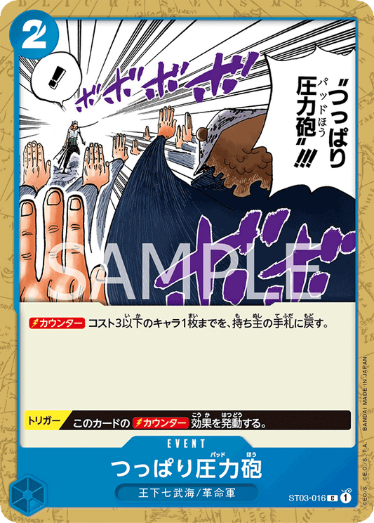 ST03-016 | つっぱり圧力砲 | EVENT | C