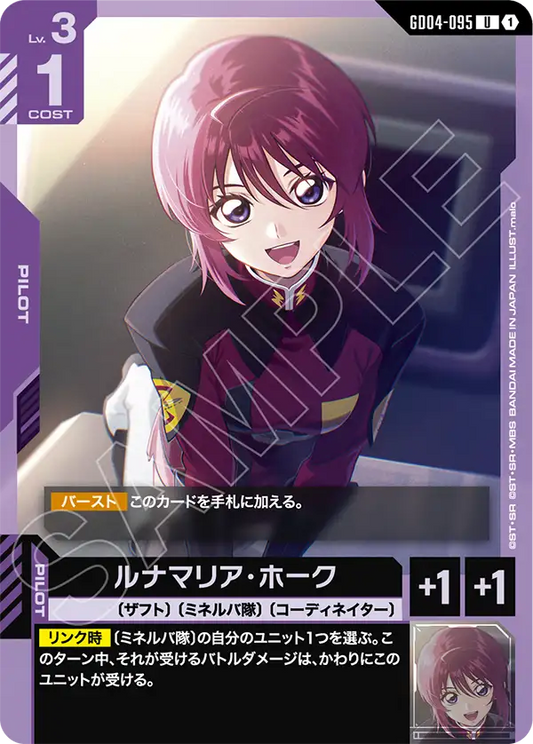 GD04-095  |  ルナマリア・ホーク | U