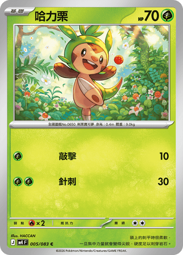 M4F 005/083 | 哈力栗 | C | CT