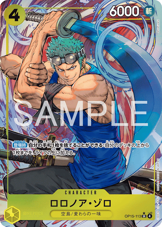 OP15-113  |  ロロノア・ゾロ  |  CHARACTER | P-SR | 異圖卡