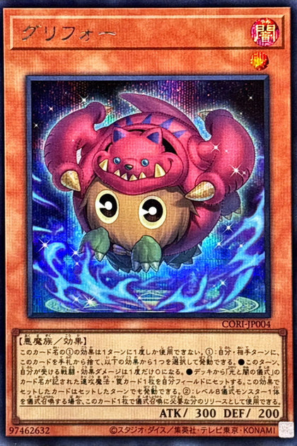 CORI-JP004 | グリフォー(栗子獅鷲) | SER
