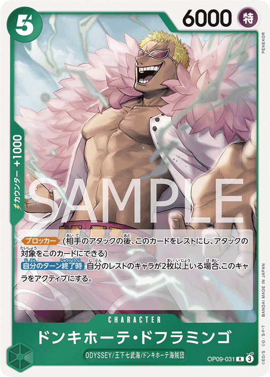 OP09-031 | ドンキホーテ・ドフラミンゴ | CHARACTER | R