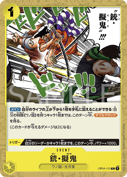 OP04-115 |  銃・擬鬼  | EVENT |  C