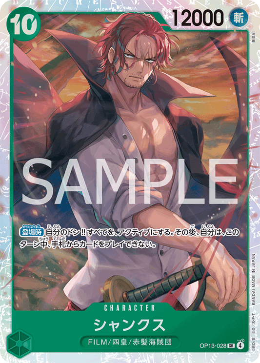 OP13-028 |  シャンクス  | CHARACTER | SR