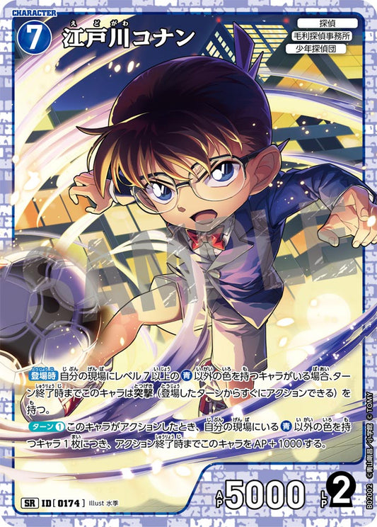 B02002 / 0174 | 江戶川柯南  | SR