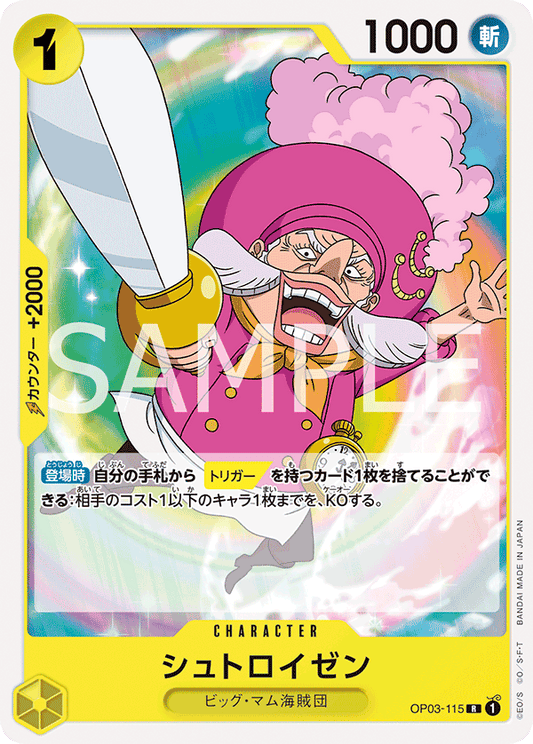 OP03-115 |  シュトロイゼン  | CHARACTER | R