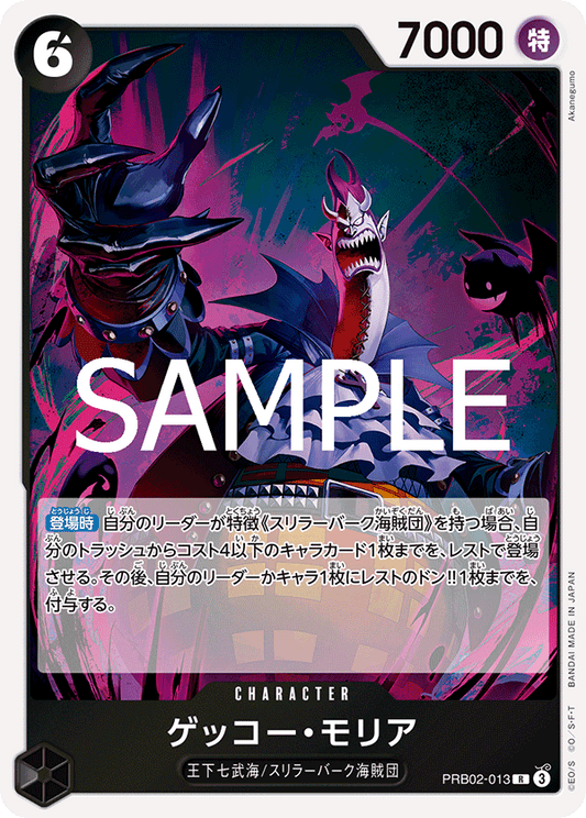 PRB02-013  |  ゲッコー・モリア  |  CHARACTER |  R