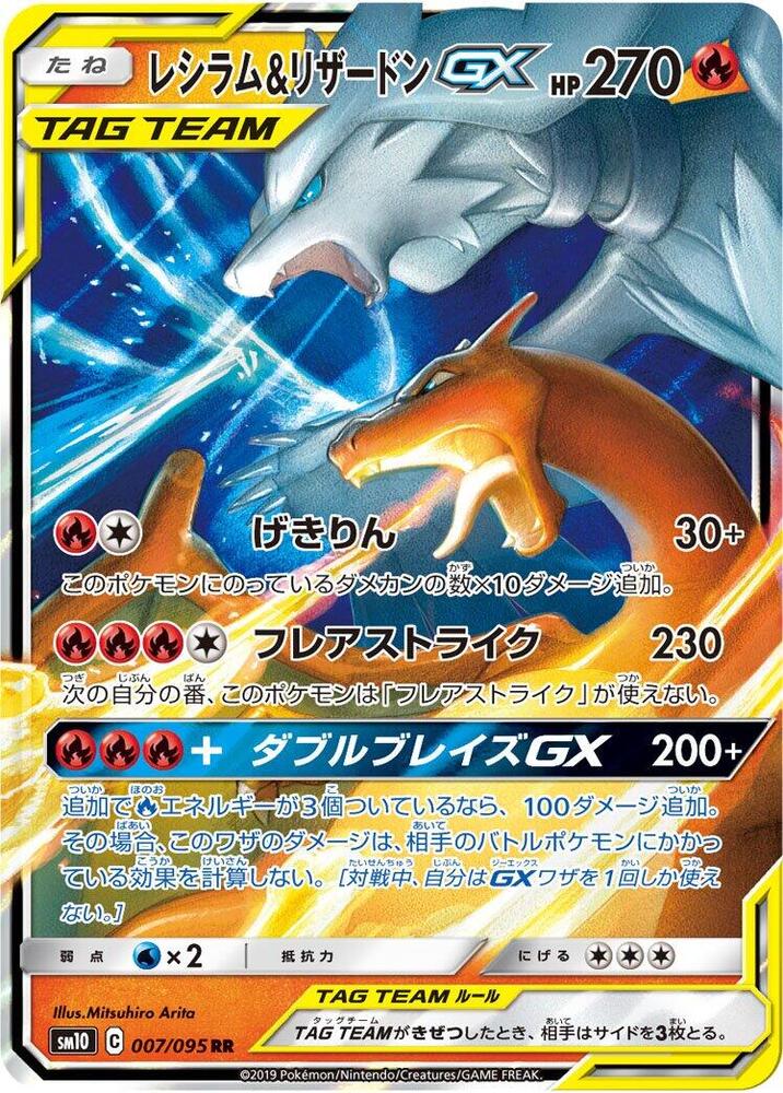 SM10  007/095 | Reshiram & Charizard GX - 007/095 - SM10: Double Blaze | RR | JP
