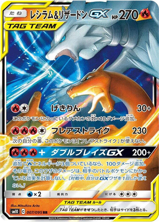 SM10  007/095 | Reshiram & Charizard GX - 007/095 - SM10: Double Blaze | RR | JP