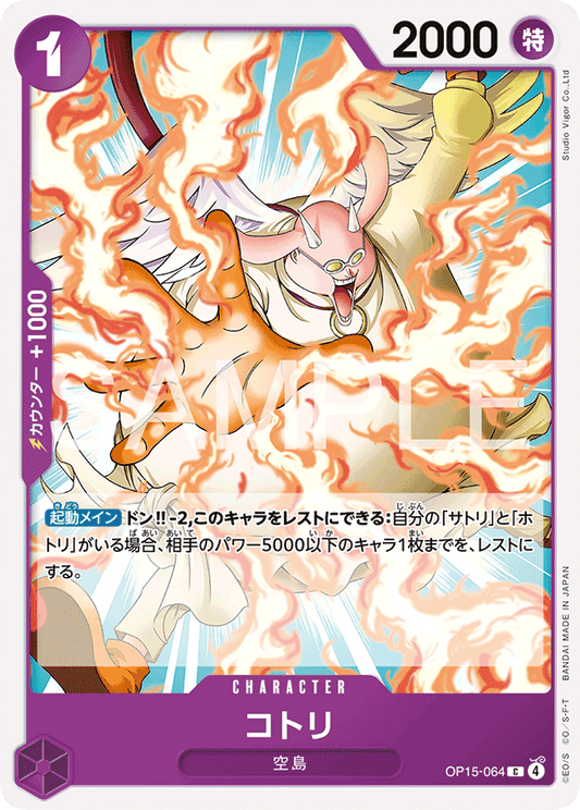 OP15-064  |  コトリ  |  CHARACTER | C