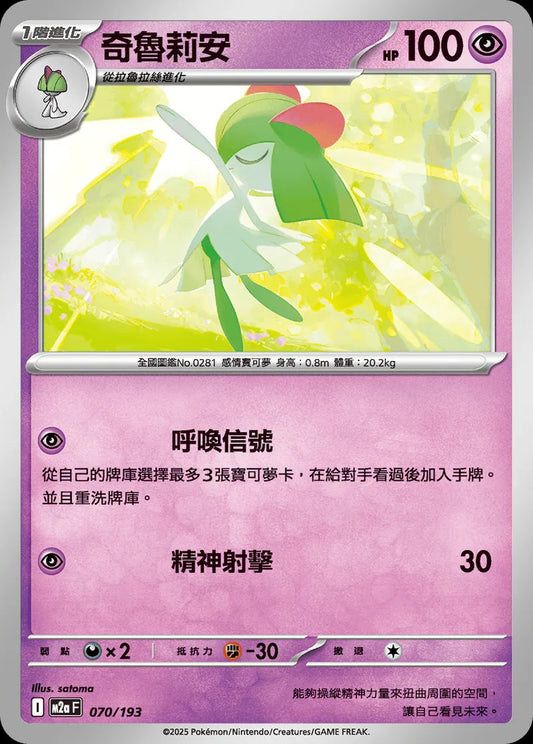 M2aF 070/193 | 奇魯莉安 | - | CT