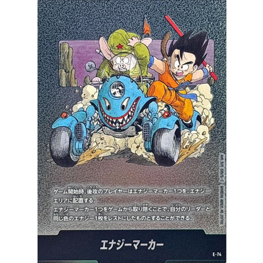 E-74 | エナジーマーカー(11巻表紙) | -