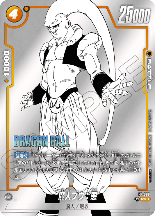 FP-060 | 魔人普烏：惡 | PR★