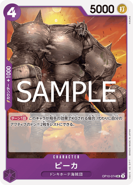 OP10-074 |  ピーカ  | CHARACTER |  UC