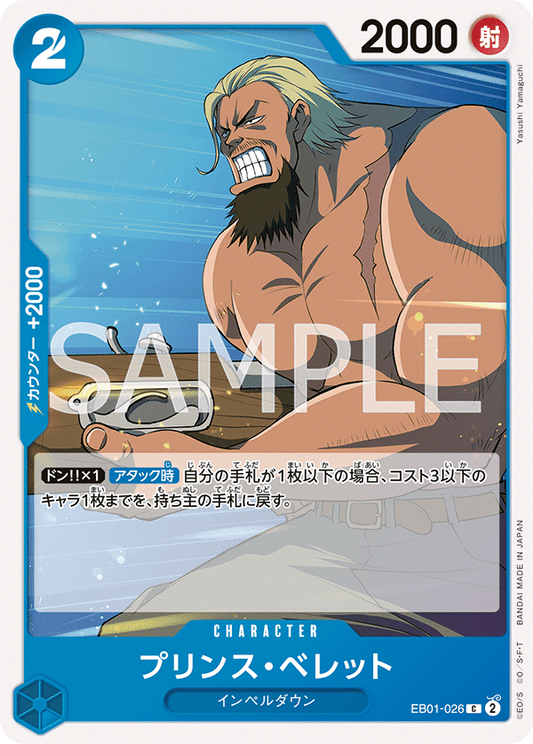 EB01-026 |  プリンス・ベレット  | CHARACTER |  C