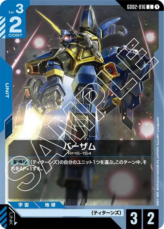 GD02-016  |  バーザム  | C