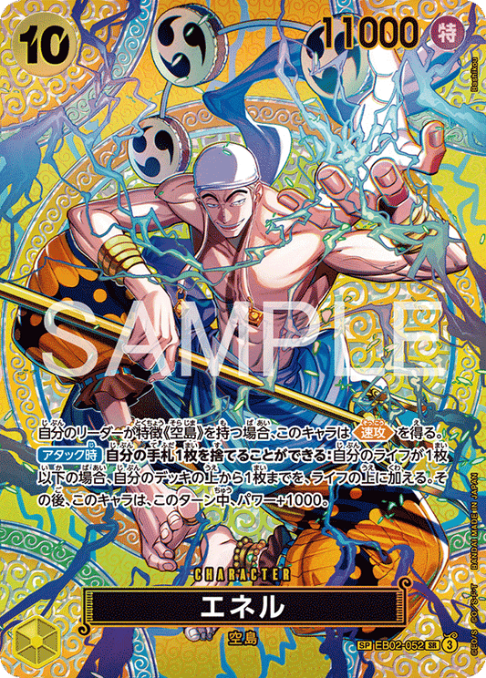 EB02-052  |  エネル  |  CHARACTER | P-SP | 異圖卡