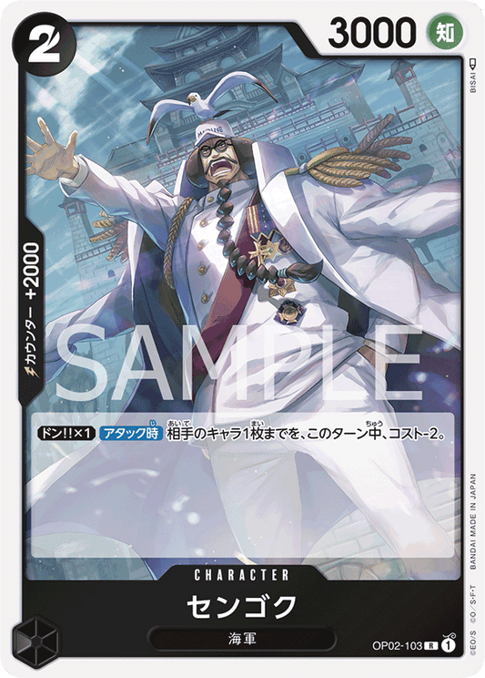 OP02-103 |  センゴク  | CHARACTER |  R