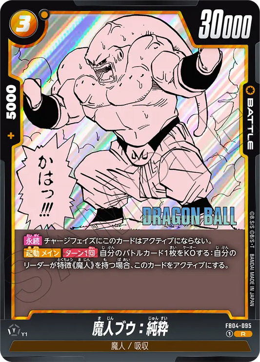 FB04-095 | 魔人ブウ：純粋 | R