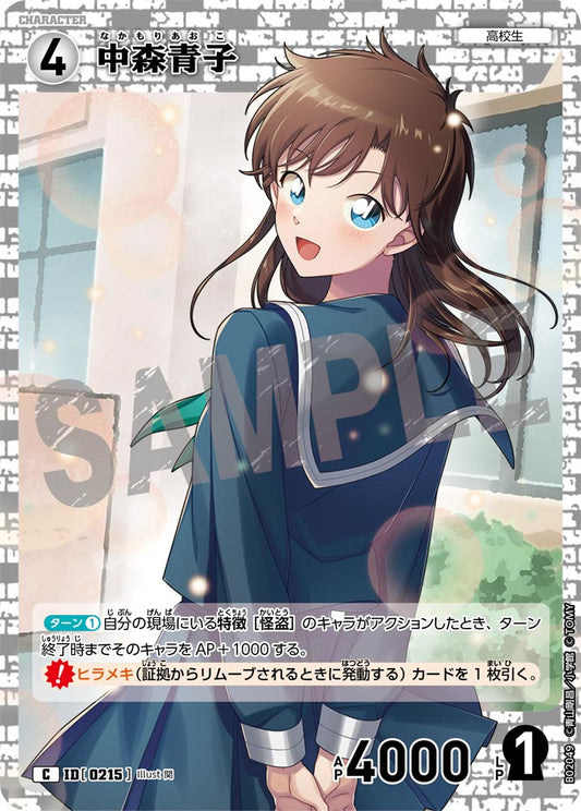 B02049 / 0215 | 中森青子  | C