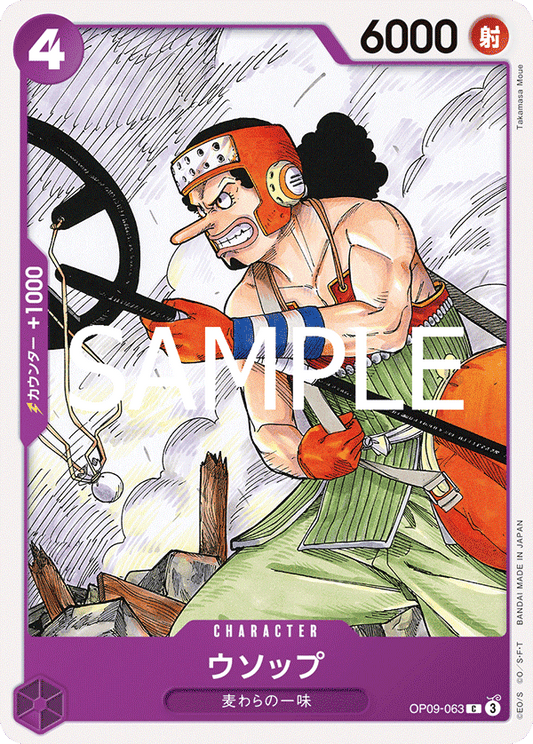 OP09-063 |  ウソップ  | CHARACTER | C