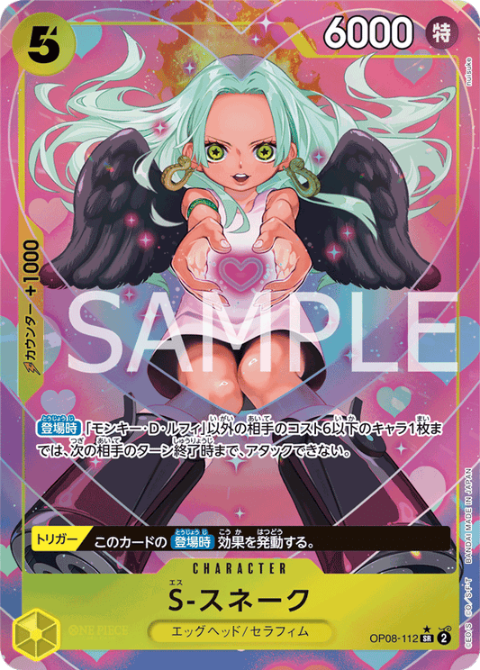 OP08-112 | S-スネーク | CHARACTER | P-SR | 異圖卡